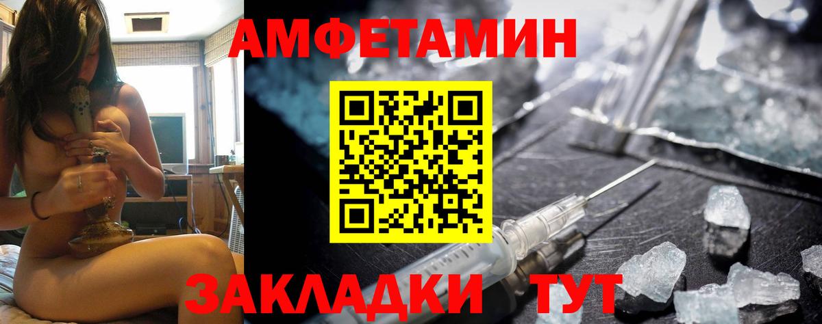 АМФ  АМФЕТАМИН VHQ  Вход с VPN  Чайковский 