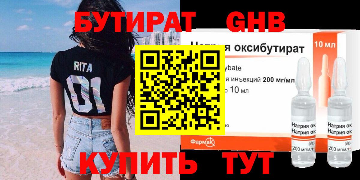 Чайковский  БУТИРАТ бутандиол  Вход с VPN 