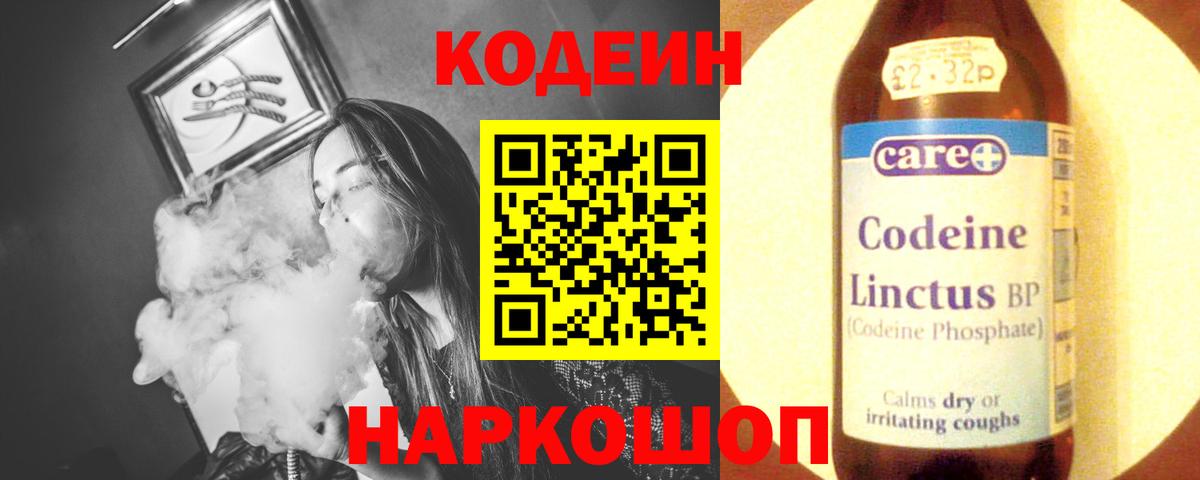 Codein Purple Drank  Кодеиновый сироп Lean напиток Lean (лин)  Чайковский  Вход с VPN 