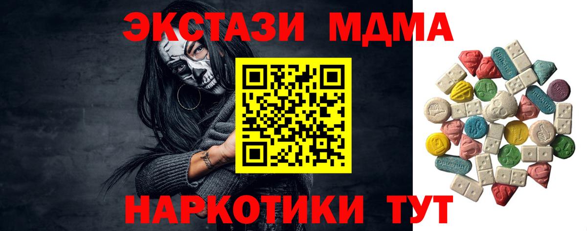МДМА Molly  Вход с VPN  МДМА  Чайковский  МДМА кристаллы 
