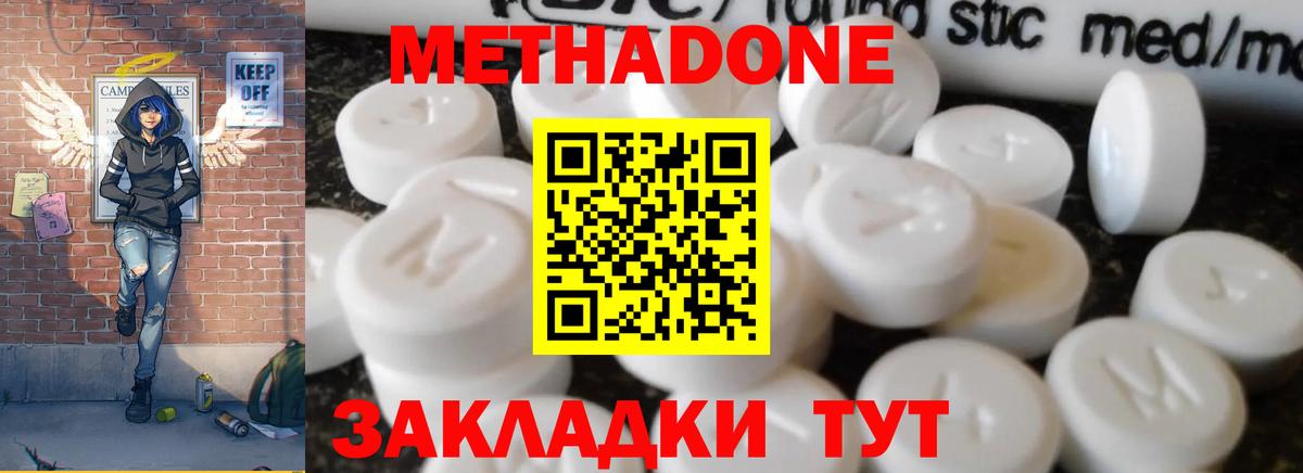 МЕТАДОН methadone Чайковский