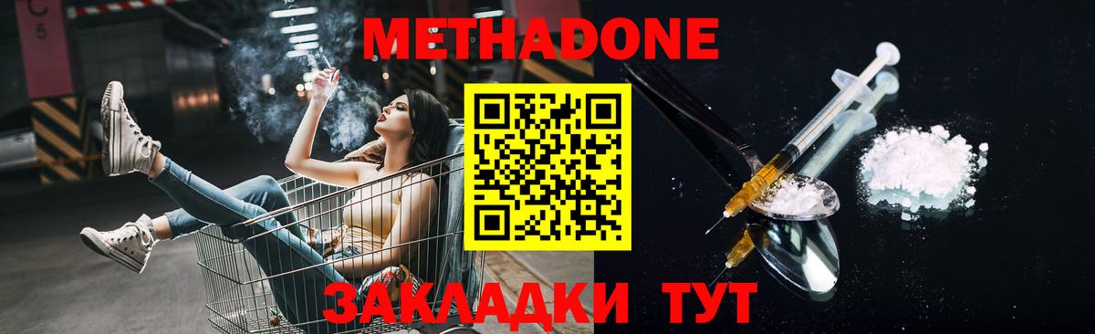Метадон VHQ  МЕТАДОН кристалл  Вход с VPN  Чайковский 
