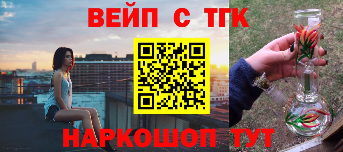 ТГК концентрат  Вход с VPN  Чайковский 